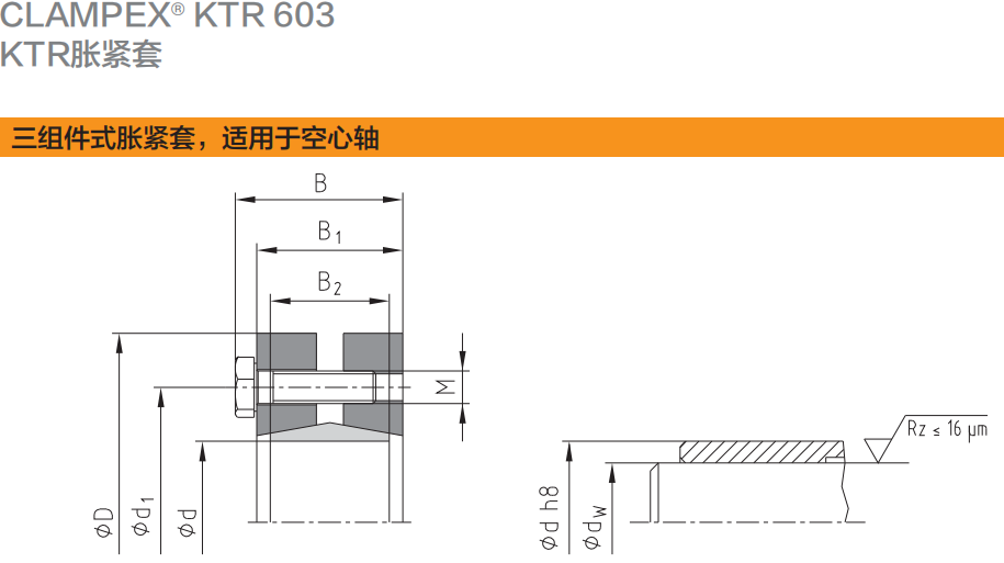 胀紧套